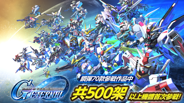 【活動】《SD鋼彈 G世代 永恆》虛寶|禮包碼匯總（4/25更新）