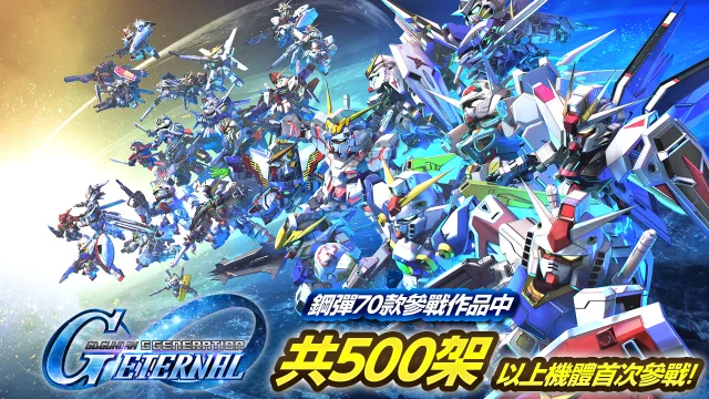 【活動】《SD鋼彈 G世代 永恆》虛寶|禮包碼匯總（8/31更新）