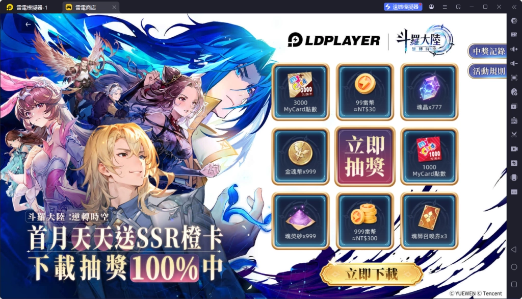 【攻略】《斗羅大陸：逆轉時空》禮包項目購買指南
