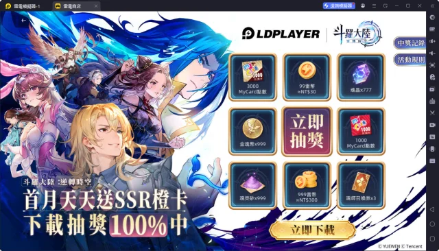 【攻略】《斗羅大陸:逆轉時空》禮包項目購買指南