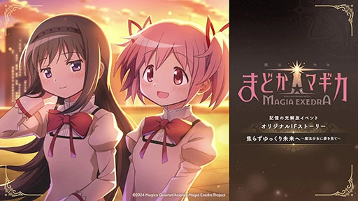 画像集 No.005のサムネイル画像 / スマホ版「魔法少女まどか☆マギカ Magia Exedra」，3月26日17：00に先行リリース決定。ファイナルPVも公開に