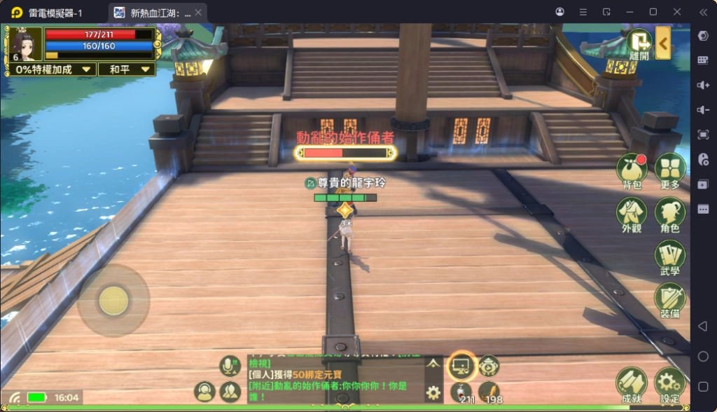 用雷電模擬器在電腦暢玩新熱血江湖世界