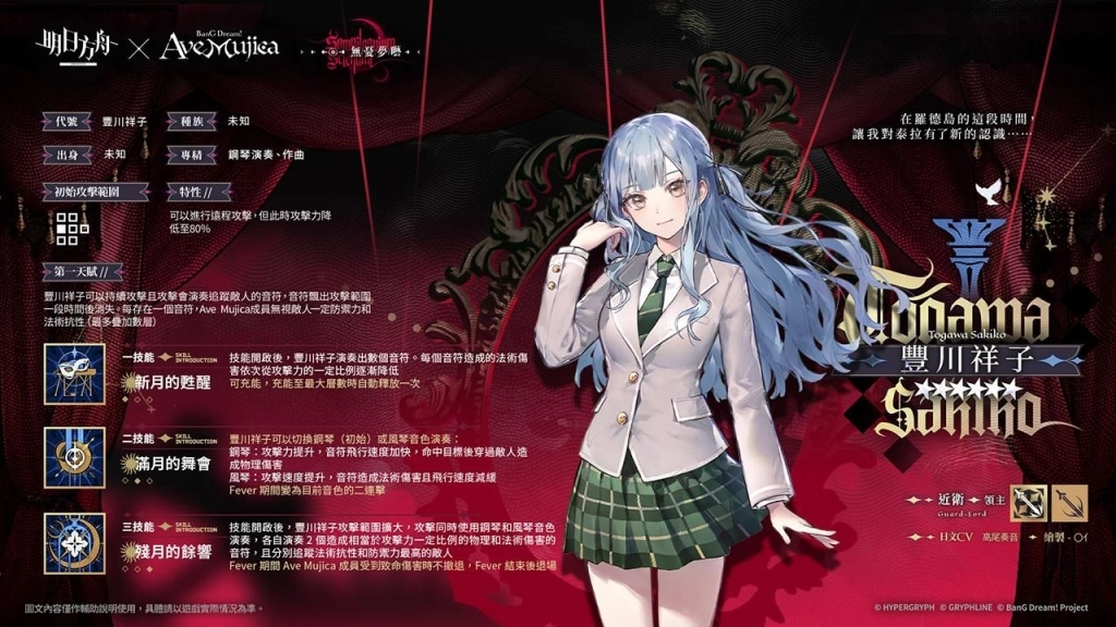 《明日方舟》x《BanG Dream! Ave Mujica》聯動合作開跑!