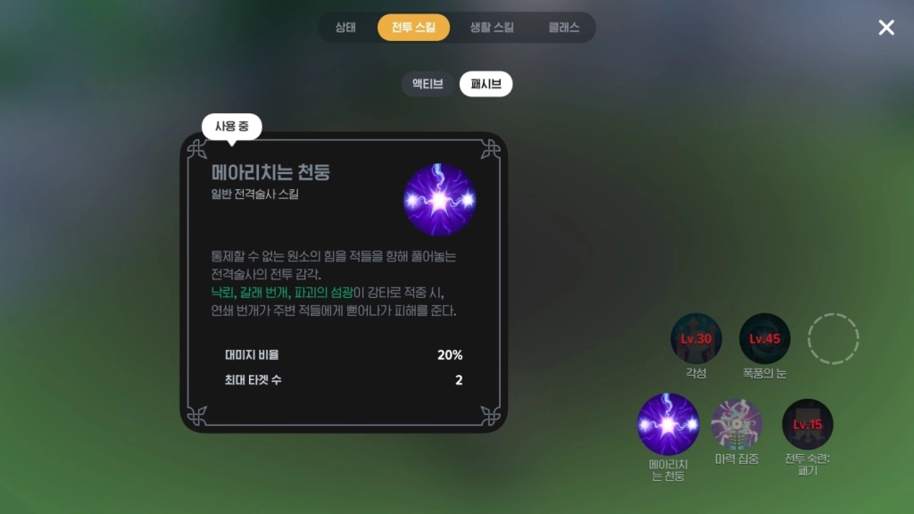 마비노기 모바일 전격술사 - 스킬, 무기, 방어구, 장신구 엠블럼 룬 추천