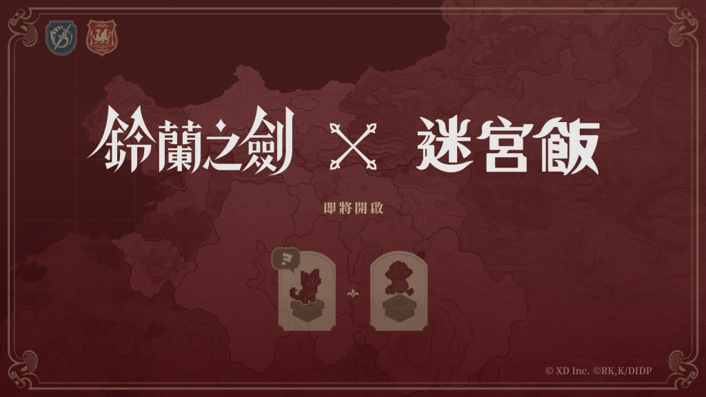 《鈴蘭之劍》全新版本【長夢終渡】今日登場！
