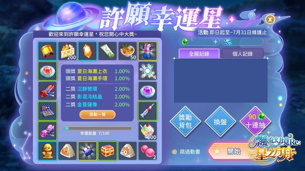《飄流幻境Re:星之方舟》全新BOSS降臨！！  上市滿月釋出多項更新內容！