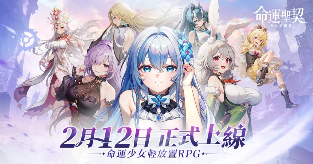 【活動】《命運聖契:少女的羈絆》虛寶|禮包碼匯總