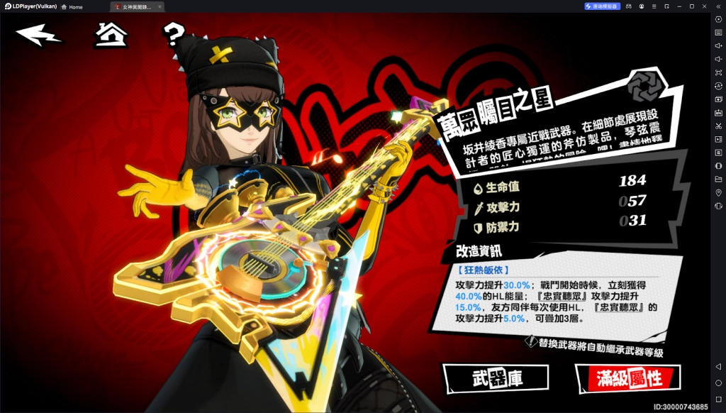 【攻略】《女神異聞錄：夜幕魅影》坂井綾香進階攻略 意識分析|專武解析|配隊推薦
