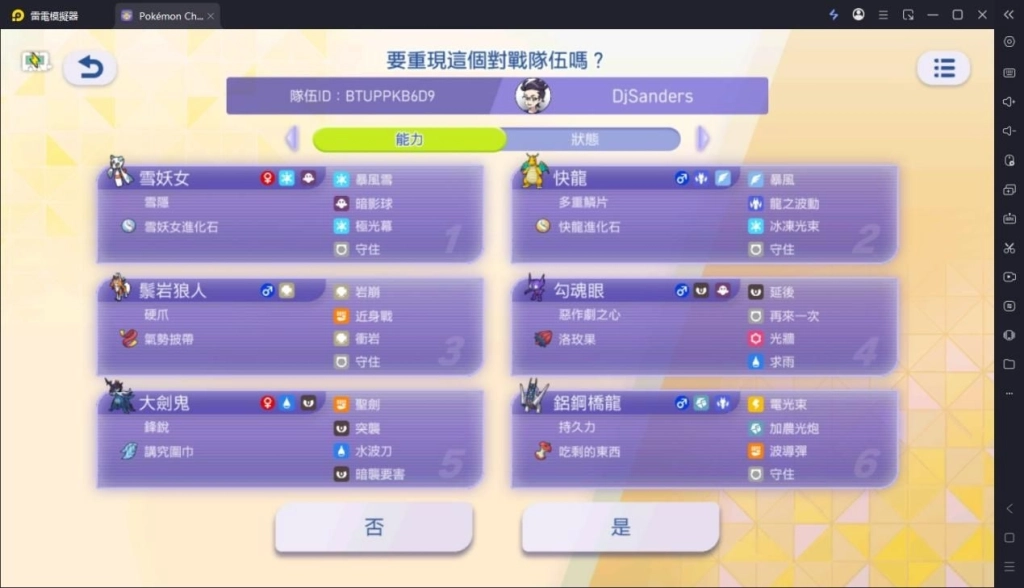 寶可夢冠軍隊伍組建