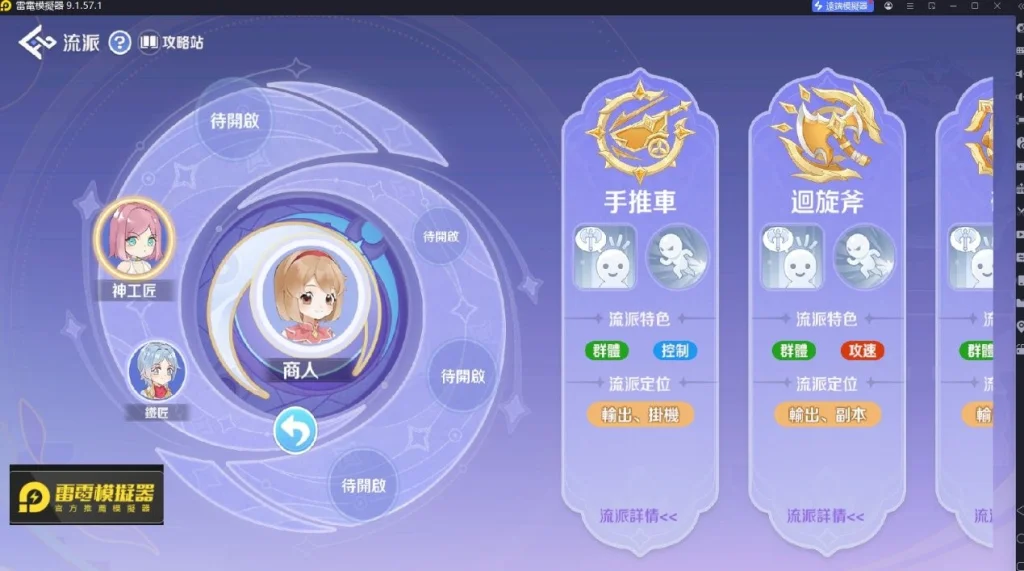 RO仙境傳說世界之旅商人