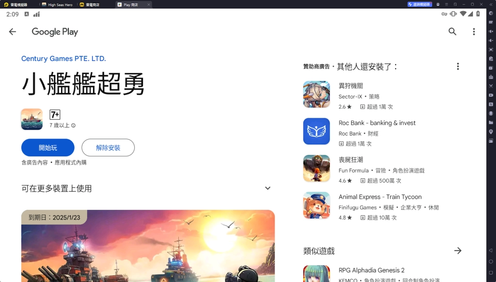 【攻略】《小艦艦超勇》PC電腦版遊玩|多開掛機自動合成