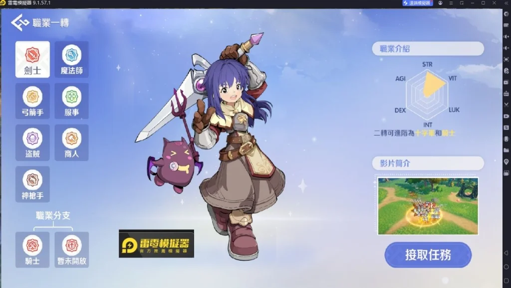 RO世界之旅劍士職業