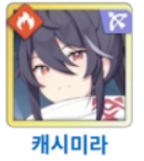 카시미라