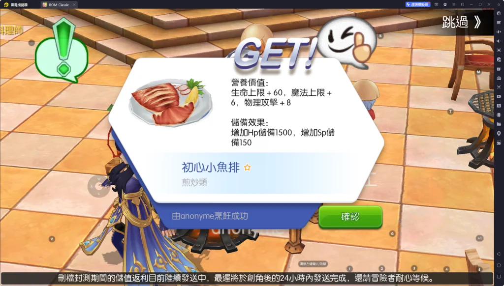 【攻略】《RO仙境傳說:守護永恆的愛 Classic》料理系統指南|各職業適用料理百科
