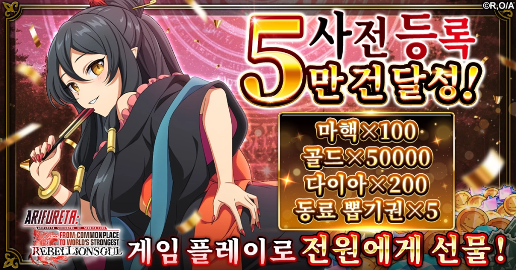 「흔해빠진 직업으로 세계최강 리벨리온 소울」 서비스 개시!