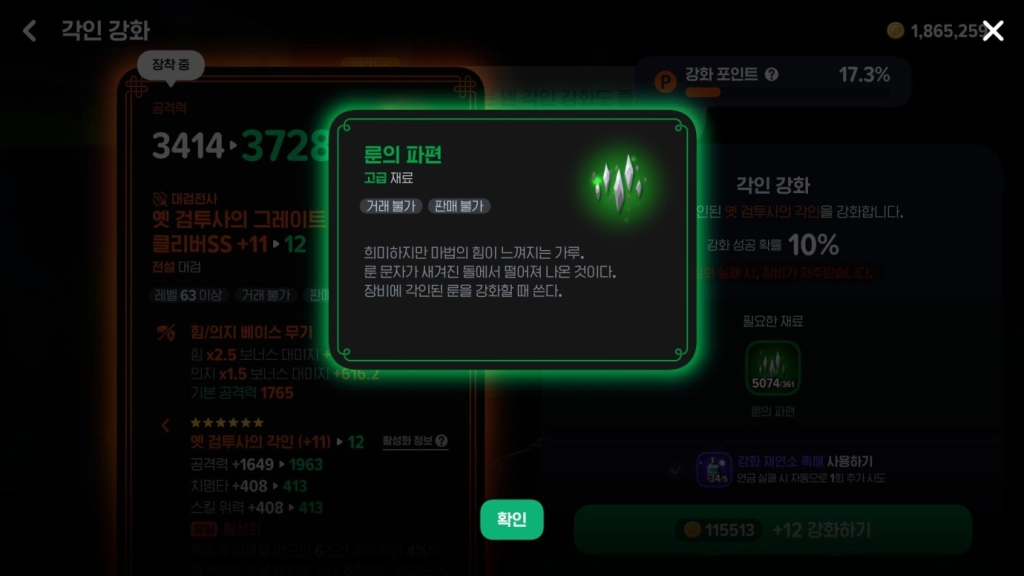 마비노기 모바일 장비 업그레이드 가이드