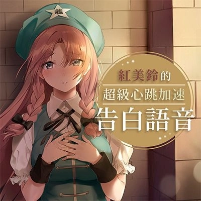 IROPARA【有聲濾鏡】日本有聲劇數位平台  2026年5月即將登場