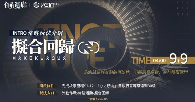 【攻略】《白荊迴廊》「擬合回歸」玩法攻略|角色搭配推薦|詞條效果選擇