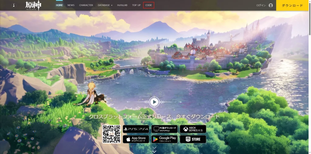 原神コード-2025年8月最新無料の原神コード
