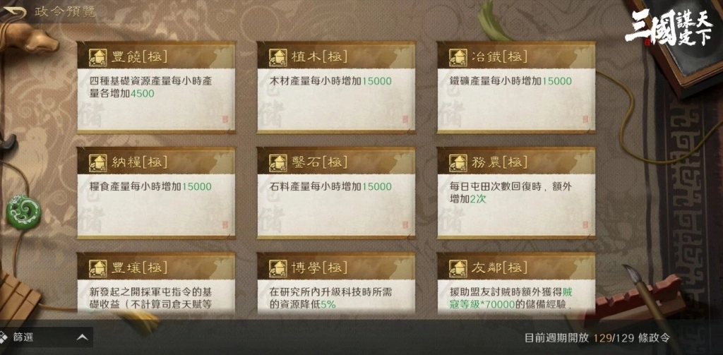 《三國：謀定天下》S3賽季「風雲再起」4月25日登場