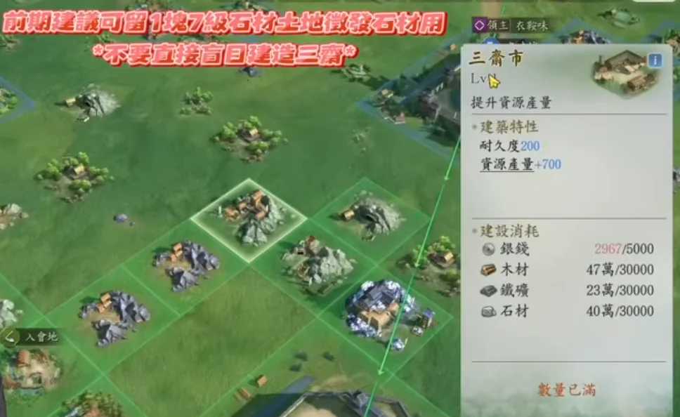 《信長之野望 真戰》七級地
