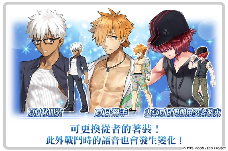 《FGO》繁中版「迦勒底小暑特別紀念活動」即刻開跑