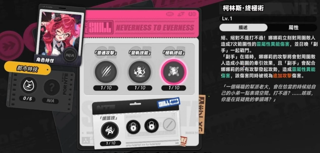 娜娜莉極軌終結技能