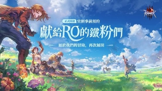 《RO仙境傳說 3》開放官網事前預約「領地爭霸戰搶先體驗賽」現場花絮公開