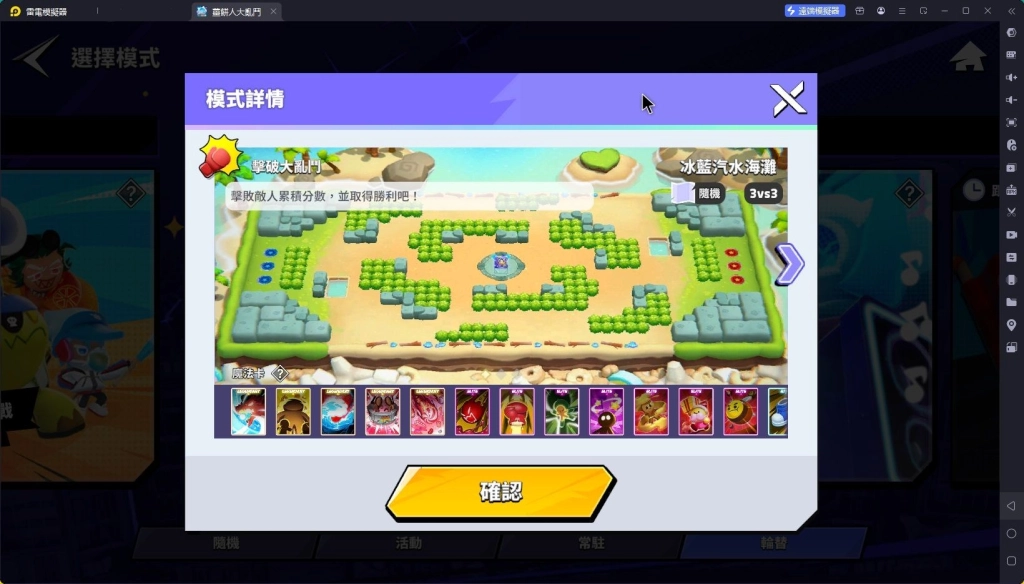 薑餅人大亂鬥擊破大亂鬥