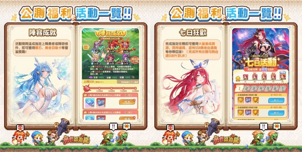 《勇者逗逗龍》2月4日正式公測開跑  阿Ken、小映、斐棋代言主題曲 MV 同步公開　521 抽福利大放送