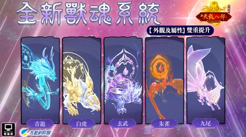 《天龍八部Online宗師版》全新改版「武道問世 九尾降臨」  全新副本、雙重系統武道修行、獸魂機制強勢登場