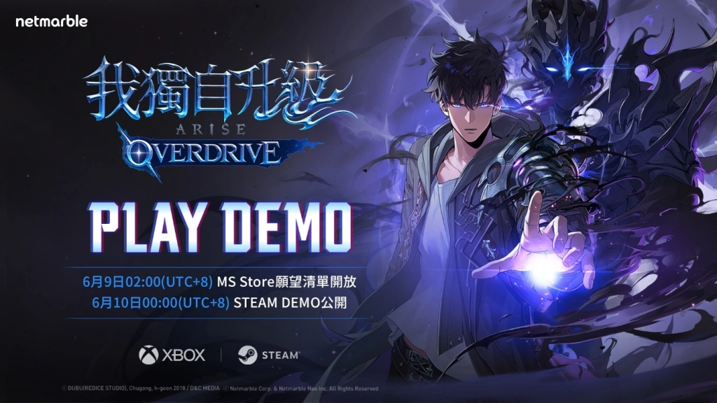 2025首度公開  《我獨自升級：ARISE OVERDRIVE》宣傳影片