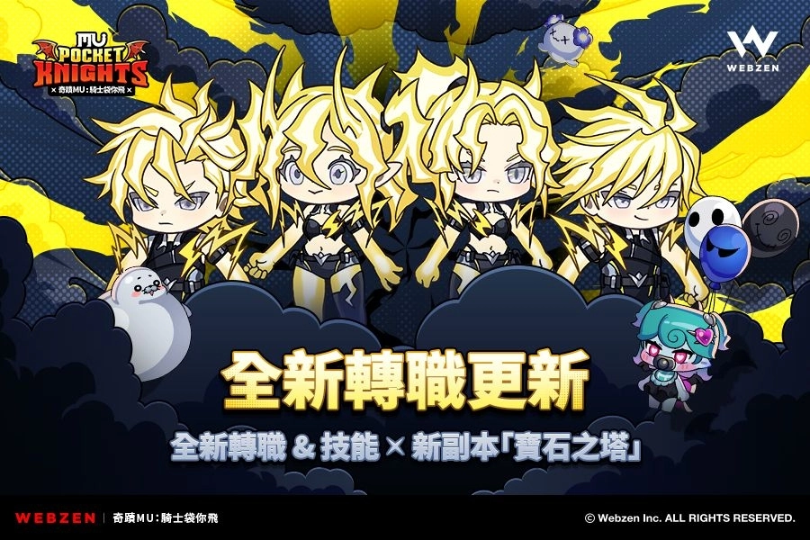 Webzen《奇蹟MU：騎士袋你飛》  迎來全新轉職更新、PC版同步上線