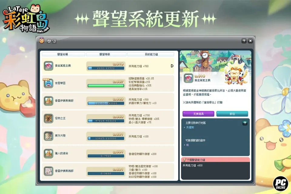 20260716 新聞稿:《彩虹島物語》改版「惡魔的低語」新章登場 星座系統上限同步開放 image7