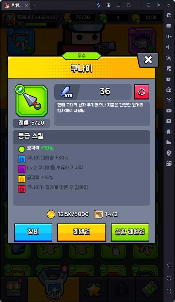 [공략] 탕탕특공대 무기 티어 등급표 및 합성 조합표 공략