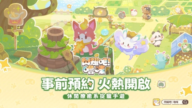 《閃耀吧！嚕咪》今日開啟事前預約，5月8日付費刪檔測試定檔！