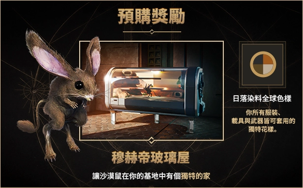 《沙丘：覺醒》正式開放預購！  遊戲經營模式、特別版本及 PC 系統配置揭曉