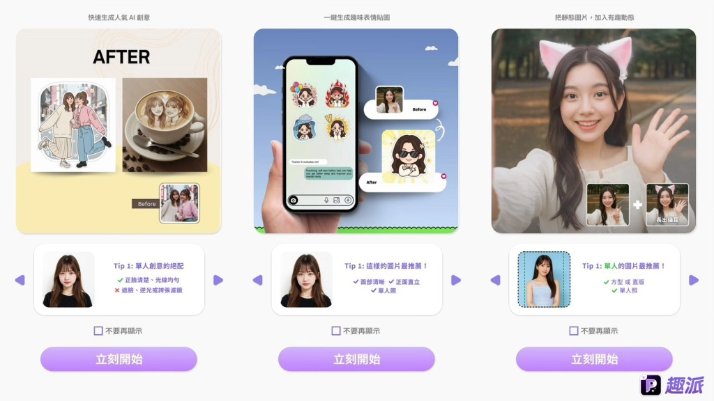 戲谷跨界AI服務 推出社群創作應用式AI  《趣派》APP，引領個人創作新潮流