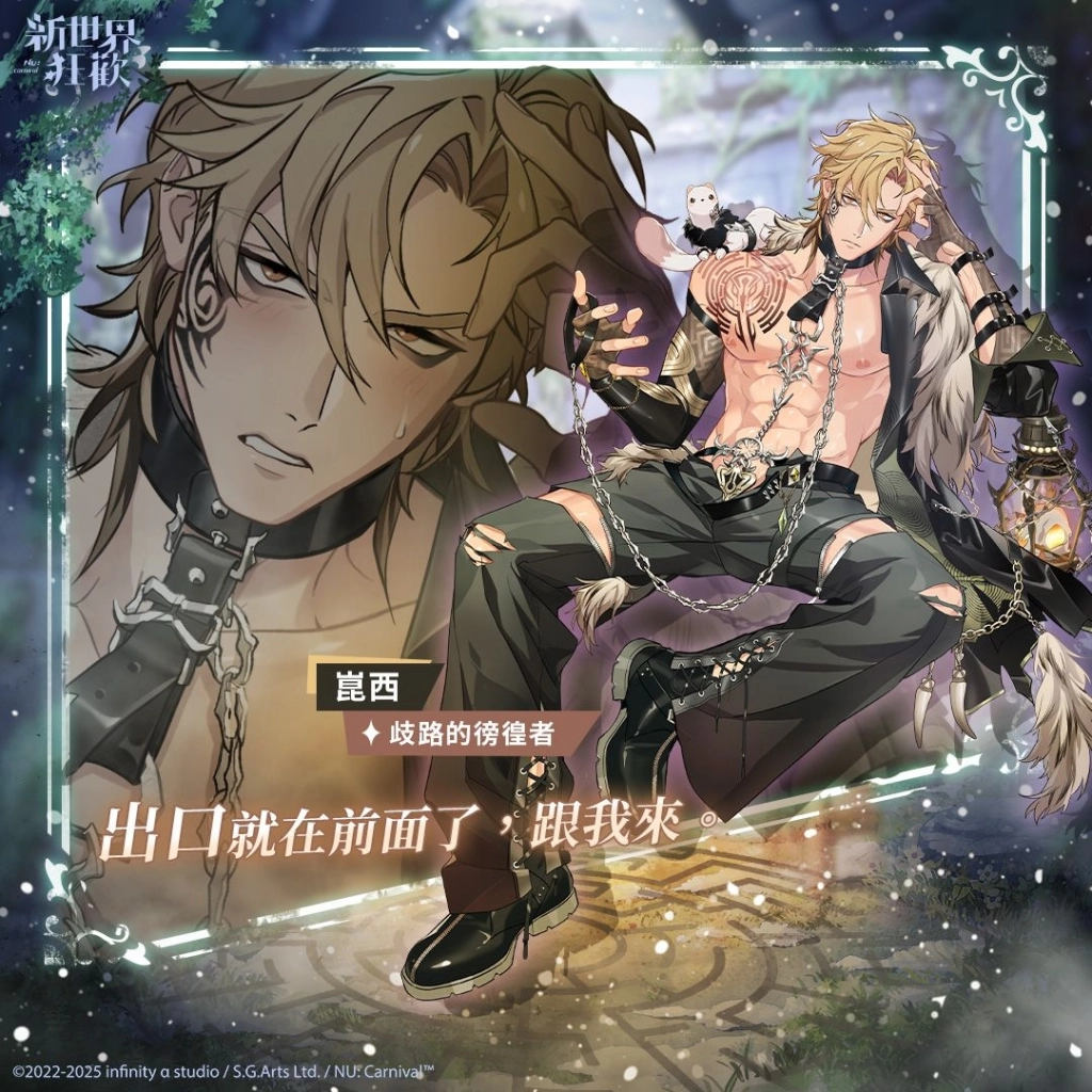 《新世界狂歡》「迷宮的殘影」限時登場!在回憶交織的迷宮中一同找尋真正的出口──