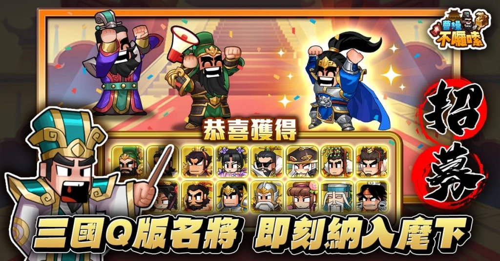 《曹操不囉嗦》WBC前哨戰！三國荊州盃啦啦隊紅白藍女神參戰！遊戲正式上線時間公佈！