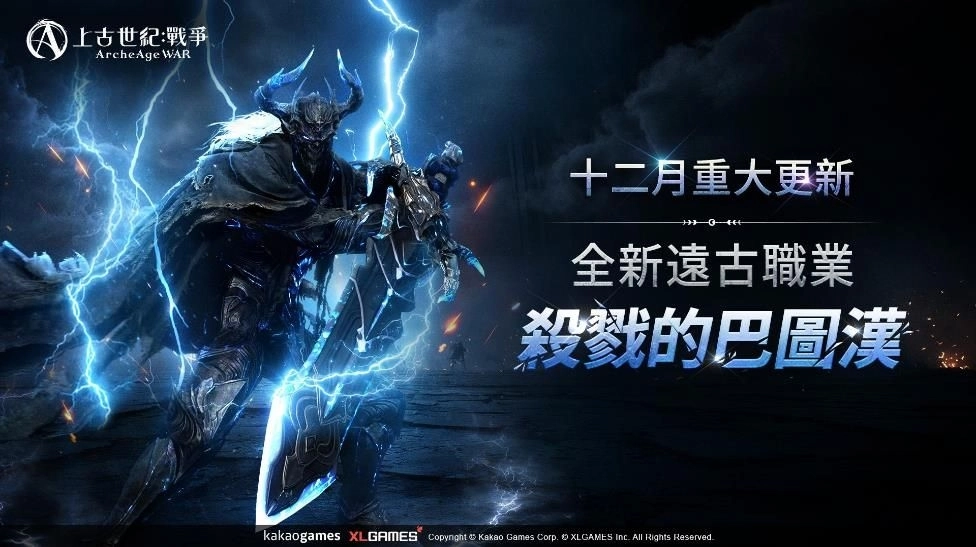 《上古世紀：戰爭》全球整合伺服器首次上線！