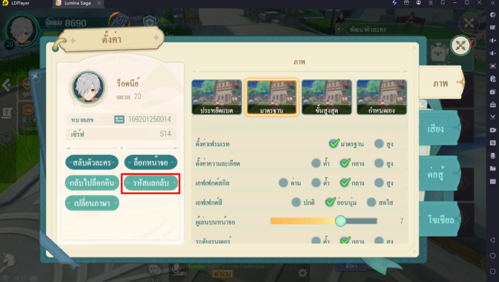 Lumina Saga แจกโค้ด Giftcode อัปเดตเรื่อยๆ ไอเทมเพียบ!! พร้อมวิธีกรอก