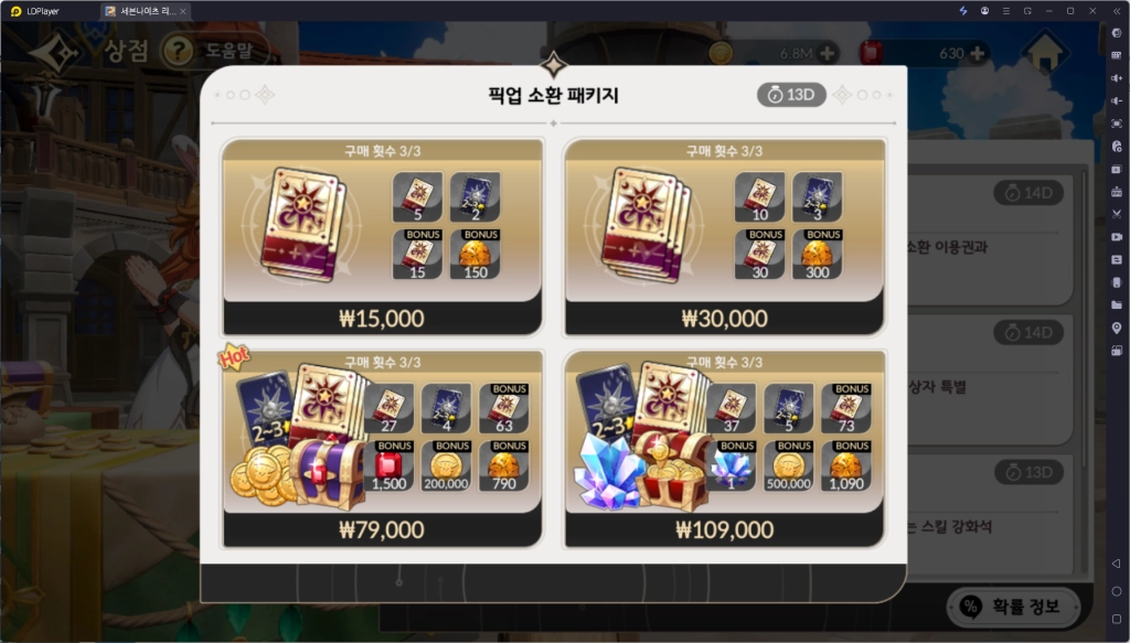 세븐나이츠 리버스 과금 효율 가이드