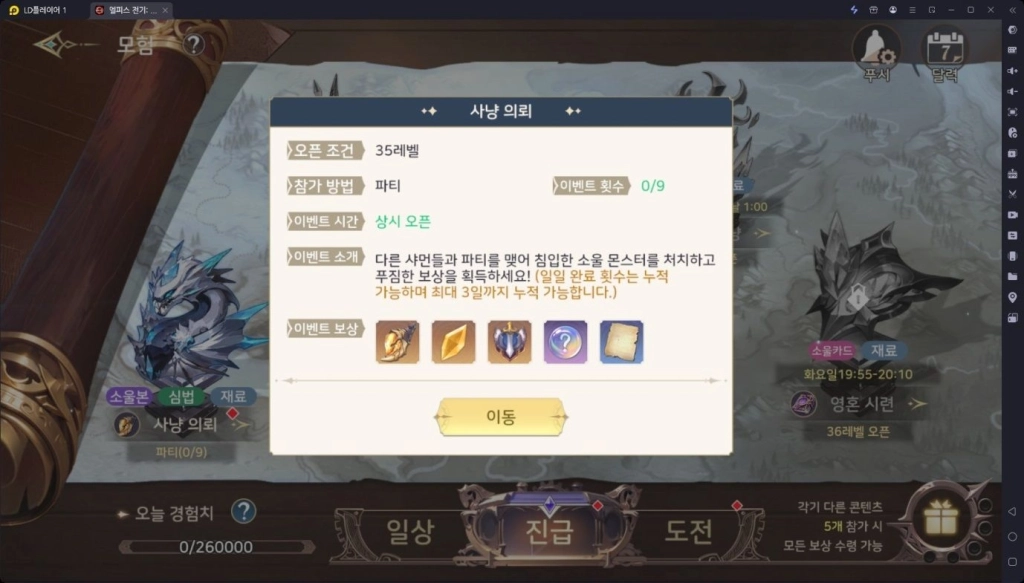 [공략] 엘피스 전기: 소울링 전투력 상승 공략 – 소울본, 당문 심법, 경지 활용 가이드