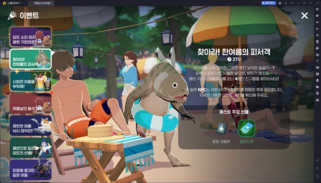 [공략] 찾아라! 한여름의 피서객 NPC 위치 가이드, 마비노기 모바일