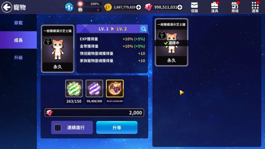 《閃耀之星》歡慶♥520♥更新,推出全新「寵物系統」