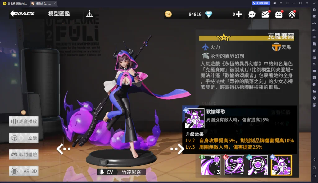【攻略】《模型少女 :限定特典》克羅賽爾角色攻略