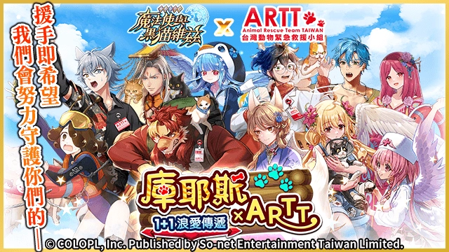 《問答RPG 魔法使與黑貓維茲》歡慶11週年！邀請玩家一起來守護動物！