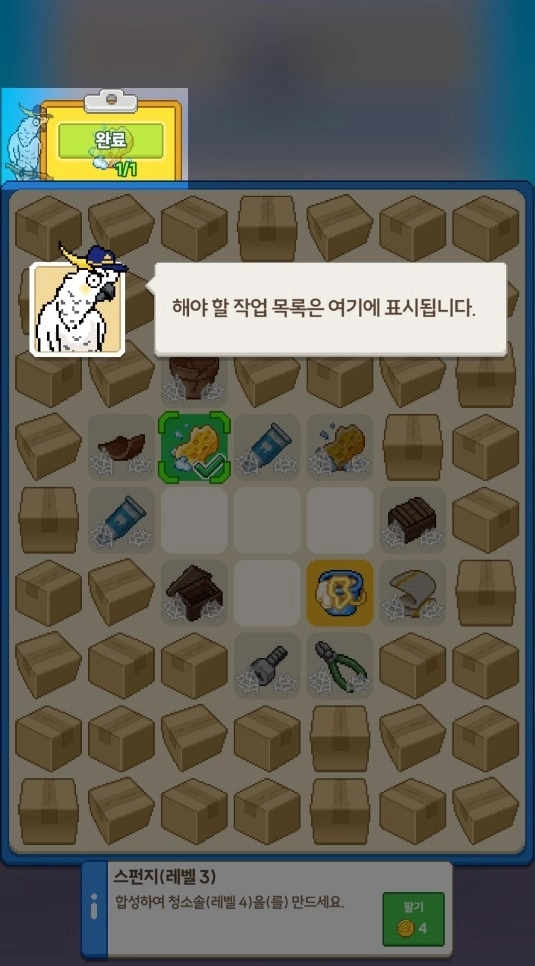 [공략] 퍼즐 게임 신작 안아줘요 동물맨션 공략