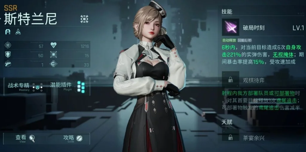 《镭明閃擊》T0角色斯特蘭妮 《镭明閃擊》T0角色斯特蘭妮